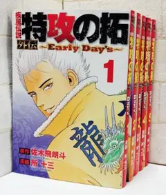 特攻の拓　外伝 Early Days 全巻セット 特攻の拓 全巻セット 1-27巻 + Early Days 1-5巻 全巻セット
