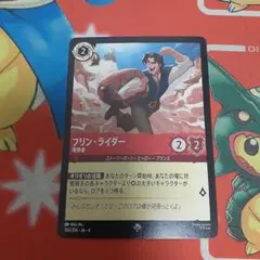 ディズニー ロルカナ フリン・ライダー
