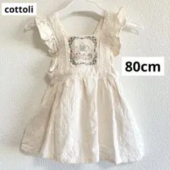 Cottoli フリル　エプロン風　ワンピース　80cm 白　ベージュ　花　刺繍