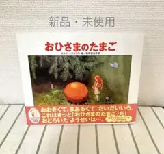おひさまのたまご
