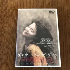 ダンサー・イン・ザ・ダーク SPECIAL EDITION('00デンマーク)…