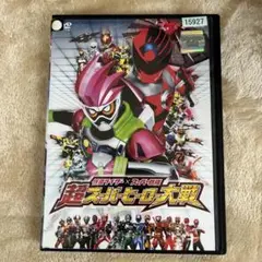 レンタル落ち特価！仮面ライダー×スーパー戦隊 超スーパーヒーロー大戦