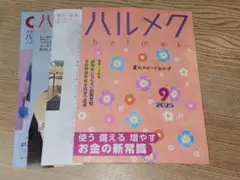 ハルメク 2025年9月号