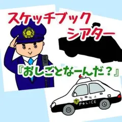 『おしごとなーんだ』