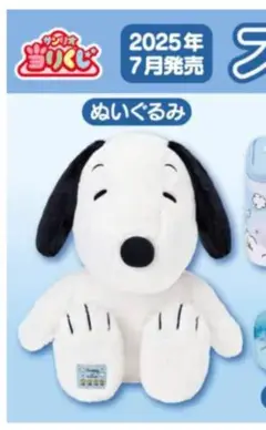 スヌーピー 一番くじ ①ぬいぐるみ 未使用未開封