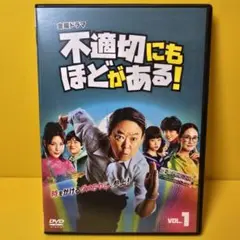 不適切にもほどがある！ | 宅配DVDレンタルのTSUTAYA DISCAS