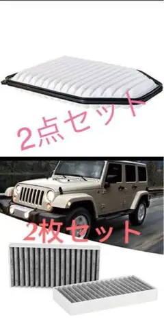 jeep エアファイター エアコンフィルター 07-18年 JK ラングラー