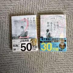 ほぼ未使用品　【1.2セット】世界でいちばん透きとおった物語