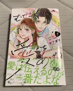 むせるくらいの愛をあげる 4巻