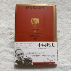 経営者の条件