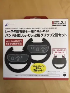 Switch2用 Joy-Con2 CYBER ハンドルグリップ 2個セット …