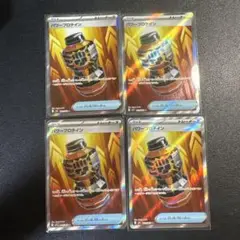 ポケモンカード　パワープロテイン　SR