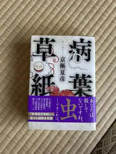 2025年最新】病葉草紙の人気アイテム - メルカリ