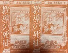 Vジャンプ 遊戯王 教導の死徒　チャプレーンドラグマ ×2枚