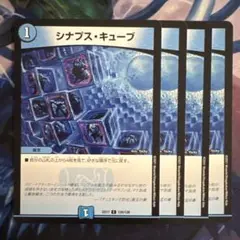 70182 シナプスキューブ