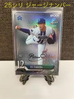 【25枚限定】竹田祐 EPOCH NPB 2025 プラチナムシルバー 横浜