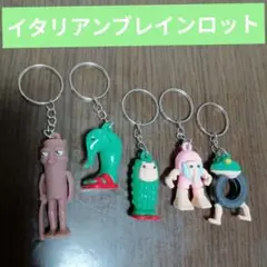 イタリアンブレインロット キーホルダー