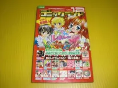 【付録】小学三年生　コミックランド　2007年　きらりんレボリューション