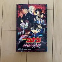 名探偵コナン 緋色の弾丸