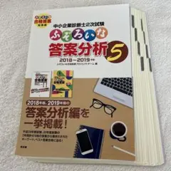 ふぞろいな答案分析5 2018-2019年度