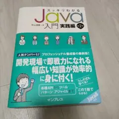 スッキリわかるJava入門 実践編