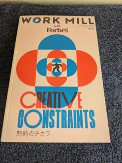 WORK MILL with Forbes フォーブスジャパン　202106号