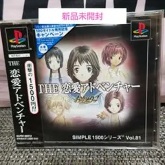 THE 恋愛アドベンチャー おかえりっ! SIMPLE 1500 Vol.81