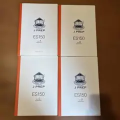 JPREP斉藤塾 ES150 英語 テキスト1年分 中学生 中高一貫 大学受験