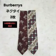 Burberrys ネクタイ 2本セット