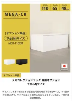 JAJAN メガコレクションラック 下台(M) ホワイト
