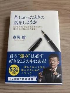 苦しかったときの話をしようか
