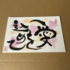 己書　おのれしょ