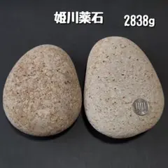 【糸魚川産】姫川薬石　合計2838g