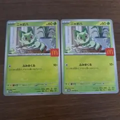 マクドナルド ニャオハ　プロモカード