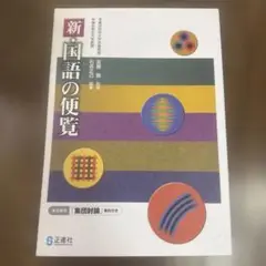 新 画像の便覧 集図資料付き