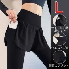 連休セール　レギンス　 黒　L　ショートパンツ付き ヨガ　フィットネスウェア
