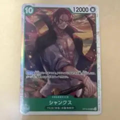 ワンピースカード 受け継がれる意志 シャンクス sr