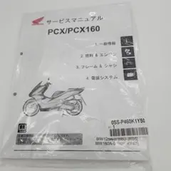2025年最新】pcx サービスマニュアルの人気アイテム - メルカリ