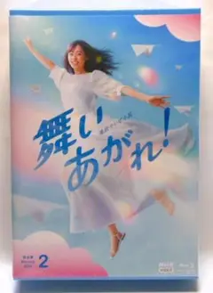 新品未開封＊ 舞いあがれ! 完全版 ブルーレイ BOX2 [Blu-ray]