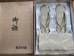 東京特選 草履とバッグセット ゴールド