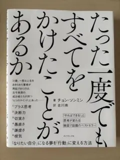 たった一度でもすべてをかけたことがあるか