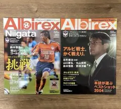 アルビレックス新潟 サッカーマガジン 2004 2005