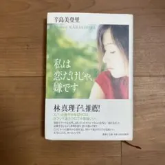 私は恋だけじゃ、嫌(や)です
