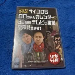 水曜どうでしょう DVD 第18弾 サイコロ6/onちゃんカレンダー