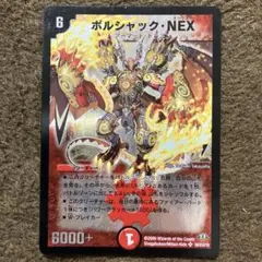 ボルシャックnex 初期　旧枠　ボルシャック・NEX