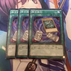 遊戯王 融合識別 3枚