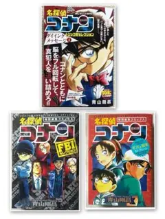名探偵コナン 3冊セット