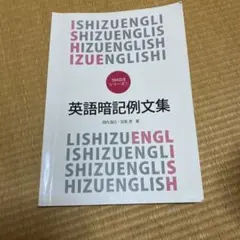 英語暗記例文集