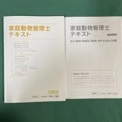家庭動物管理士テキスト 3級用 追加資料、CD2枚付き 家庭動物管理士テキスト3級用の通販 by よもぎねこ's shop｜ラクマ