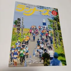 ランナーズ 2022年12月号